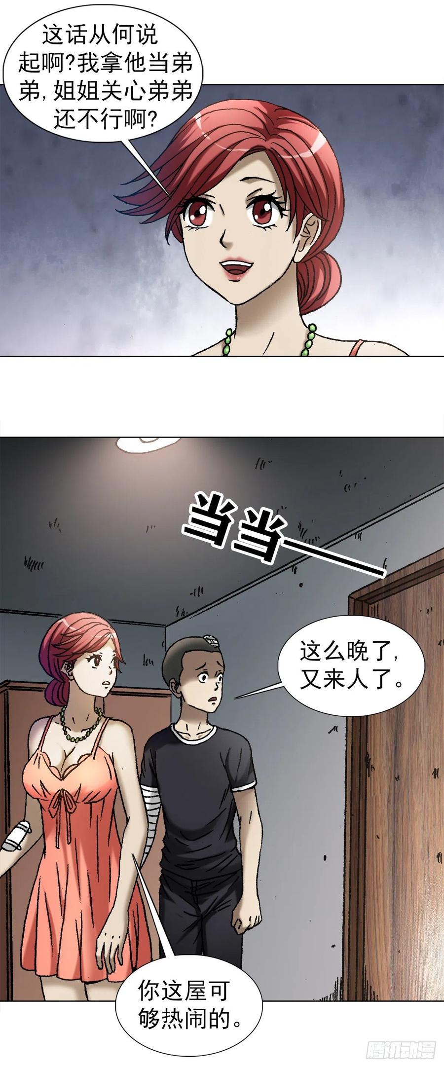 中国惊奇先生（神鬼七杀令） 1112 后宫斗法 第18页
