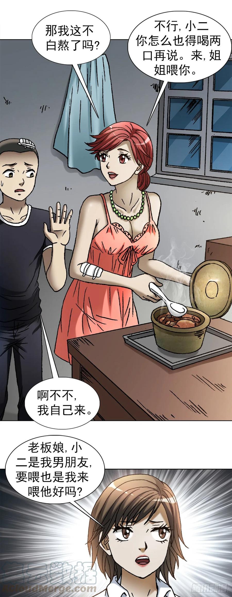 中国惊奇先生（神鬼七杀令） 1112 后宫斗法 第17页