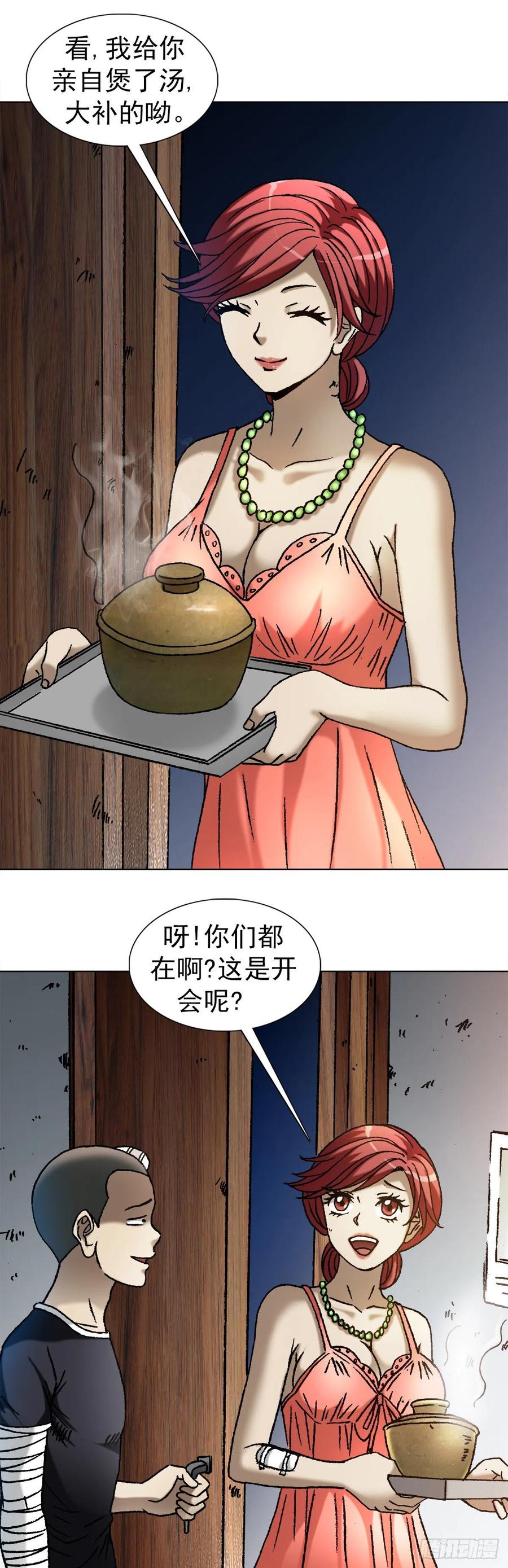 中国惊奇先生（神鬼七杀令） 1112 后宫斗法 第12页