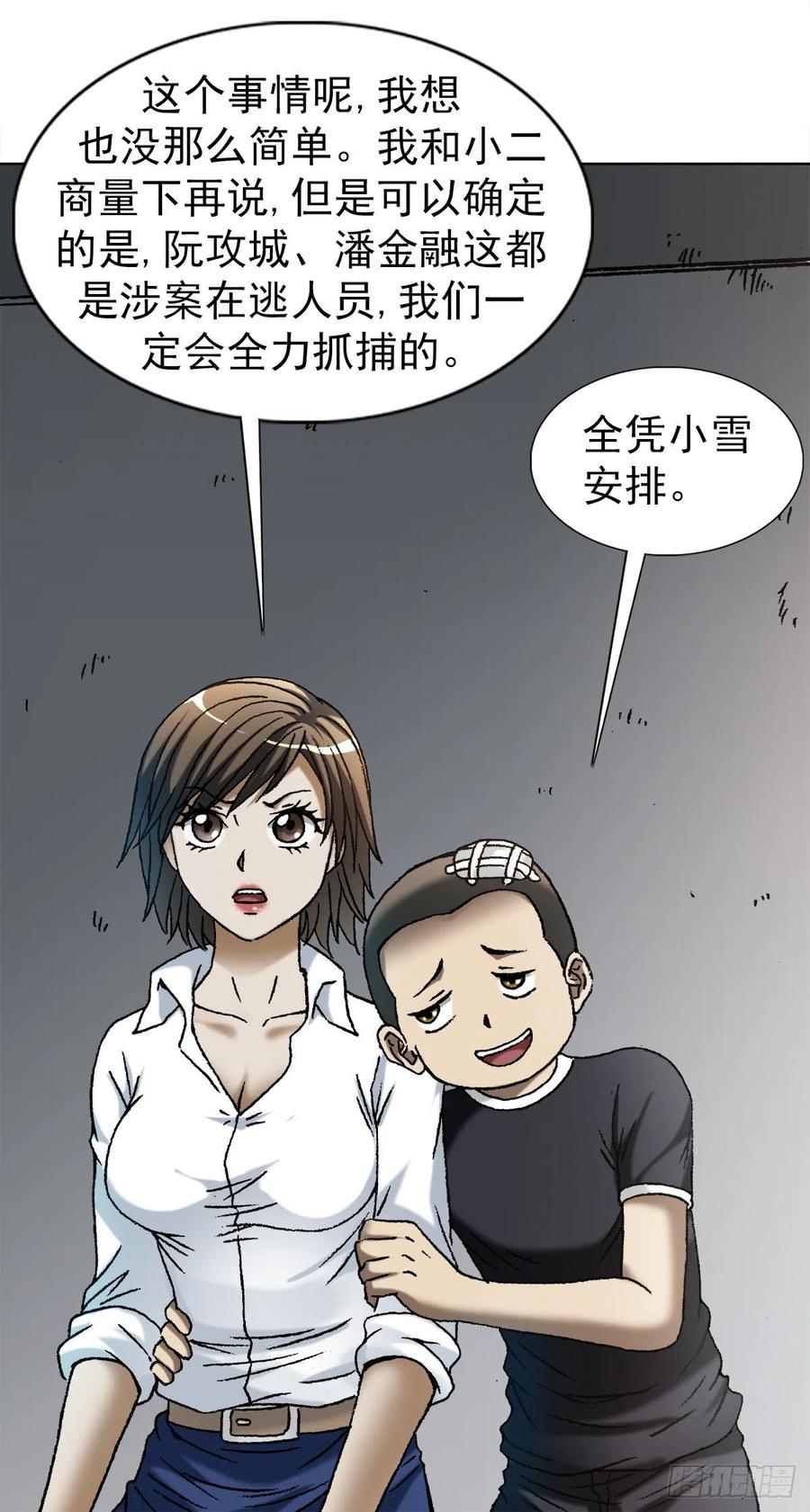 中国惊奇先生（神鬼七杀令） 1113 后宫激战 第12页