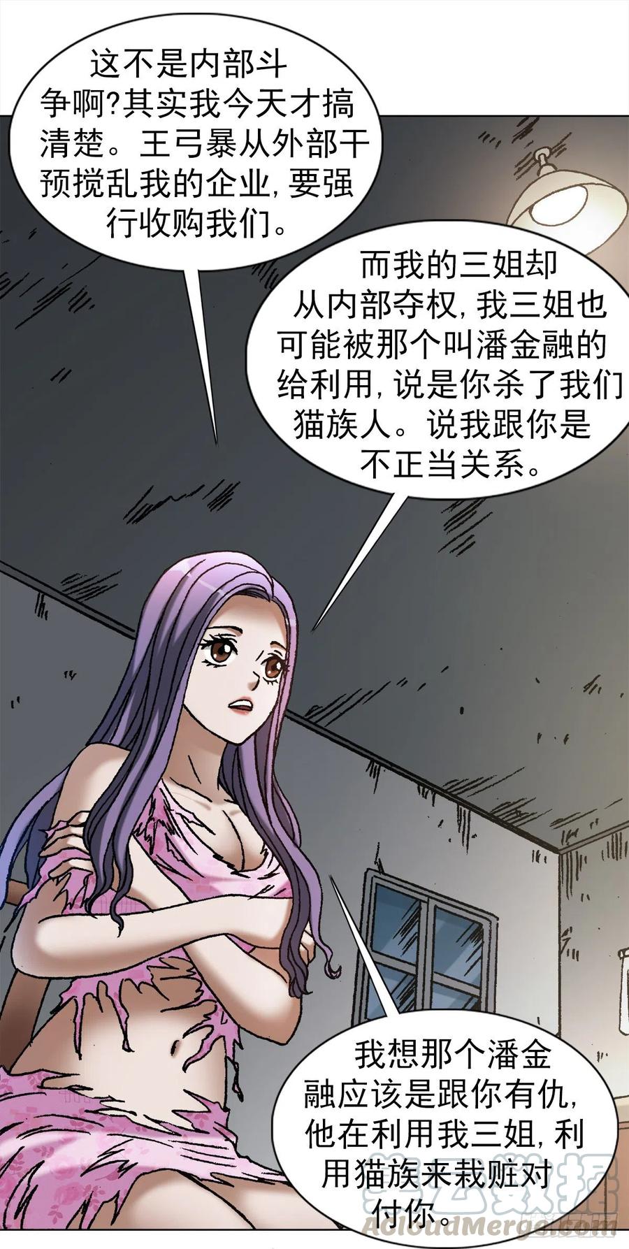 中国惊奇先生（神鬼七杀令） 1113 后宫激战 第7页