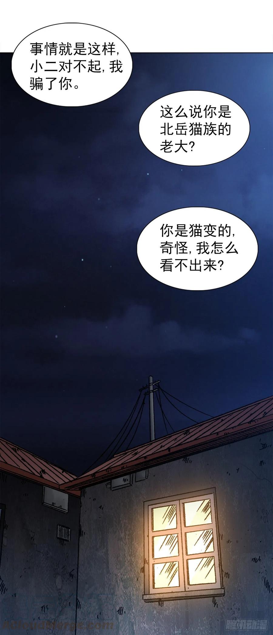 中国惊奇先生（神鬼七杀令） 1113 后宫激战 第5页