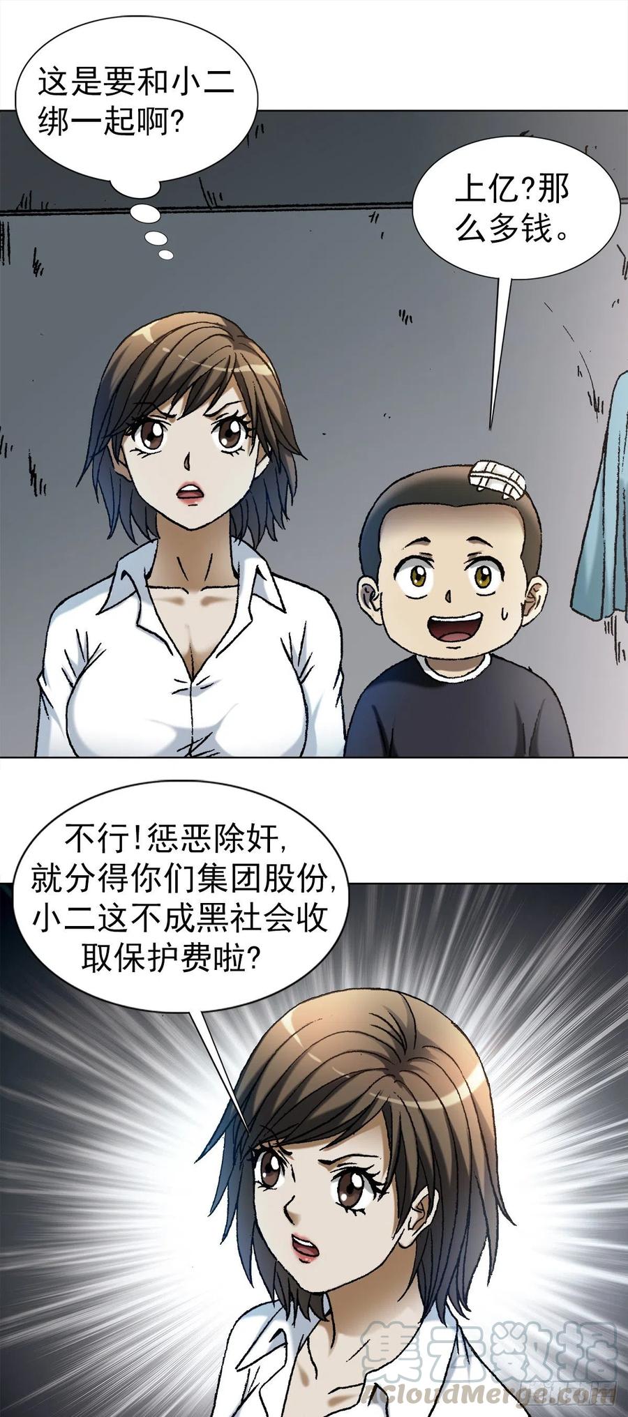 中国惊奇先生（神鬼七杀令） 1113 后宫激战 第15页