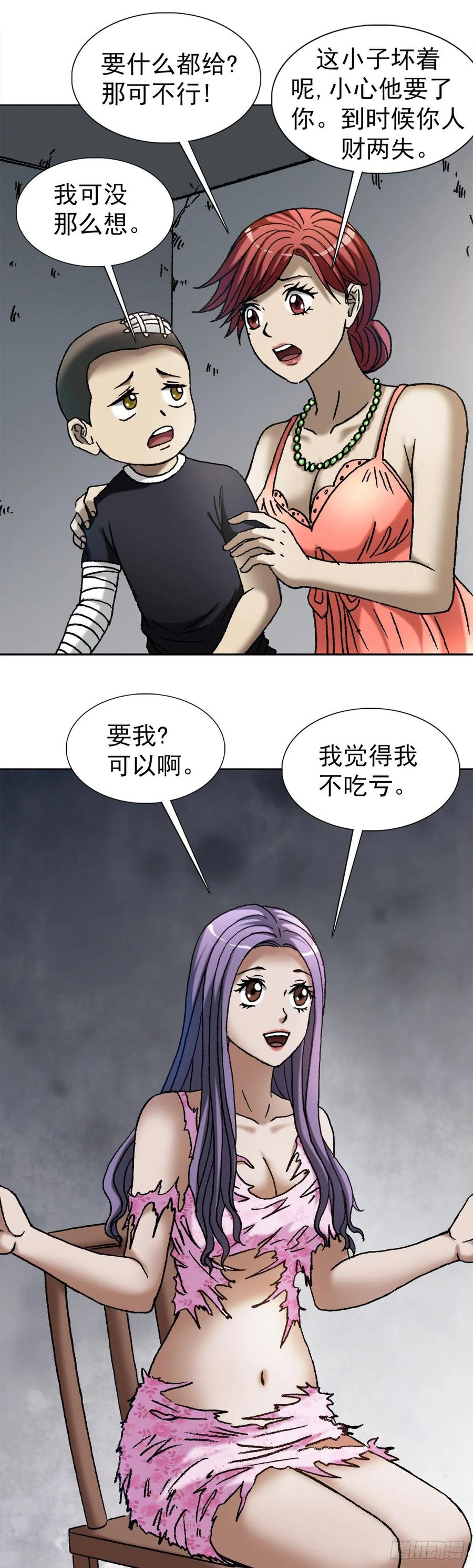 中国惊奇先生（神鬼七杀令） 1113 后宫激战 第10页