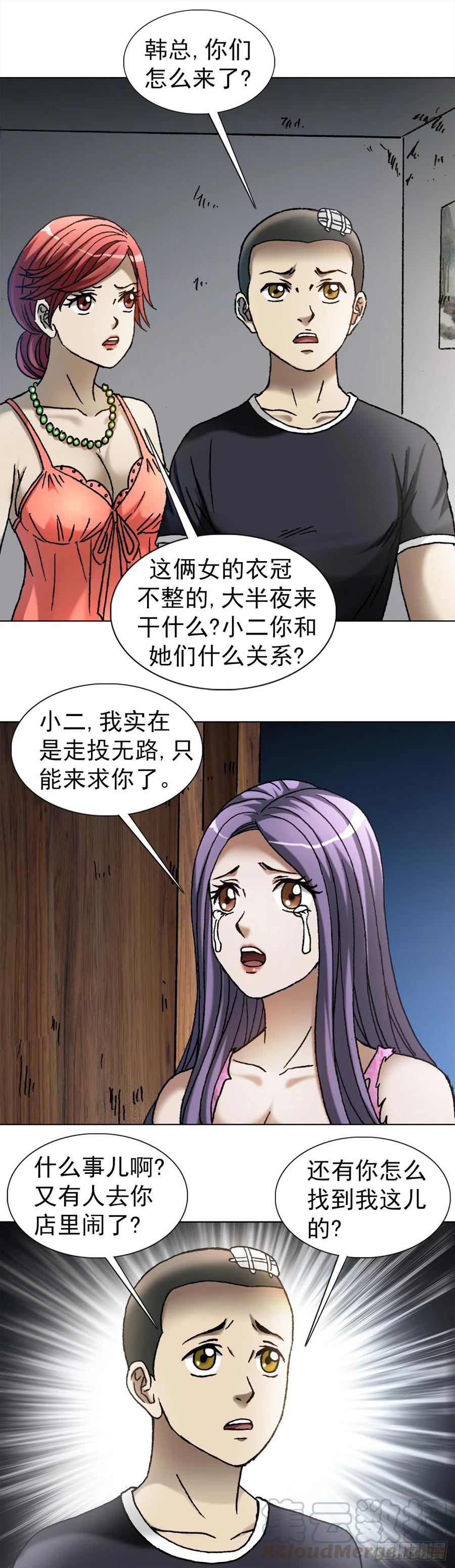 中国惊奇先生（神鬼七杀令） 1113 后宫激战 第1页