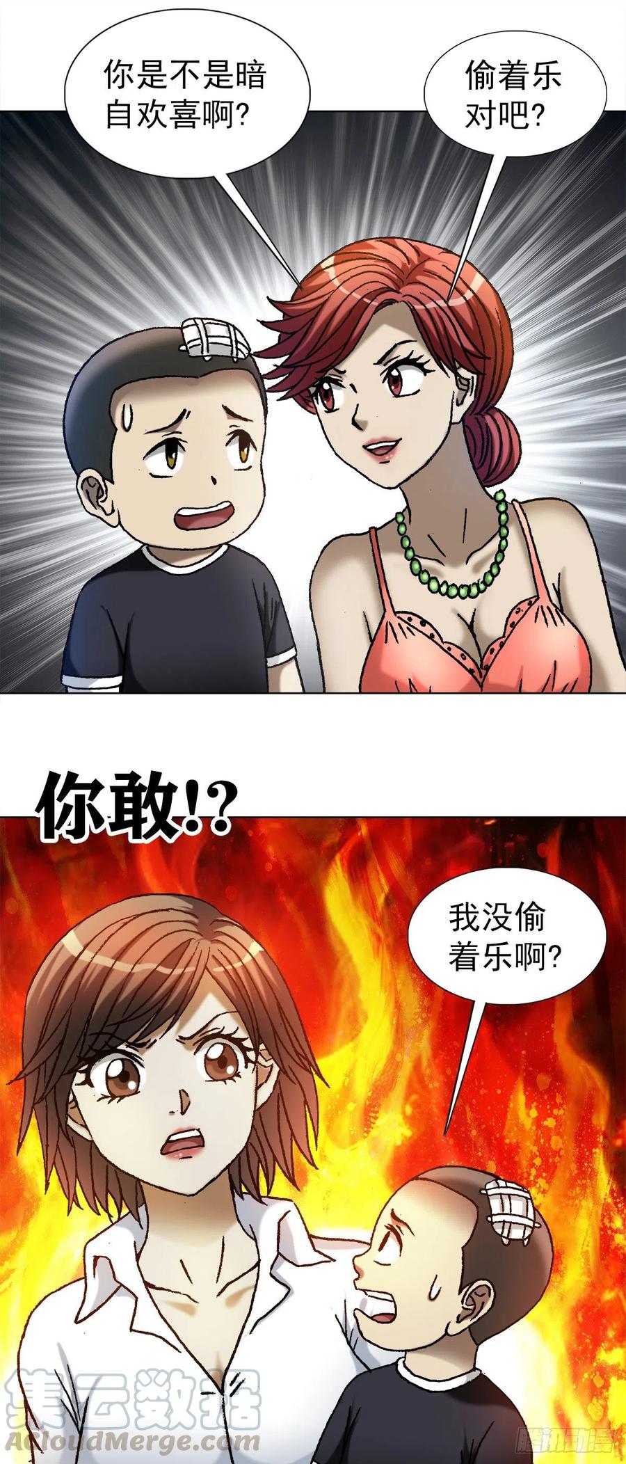 中国惊奇先生（神鬼七杀令） 1113 后宫激战 第11页