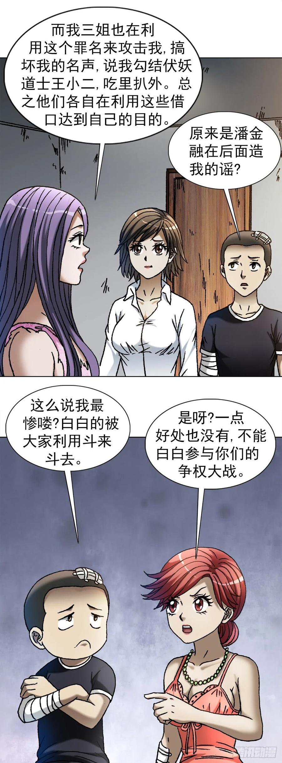 中国惊奇先生（神鬼七杀令） 1113 后宫激战 第8页