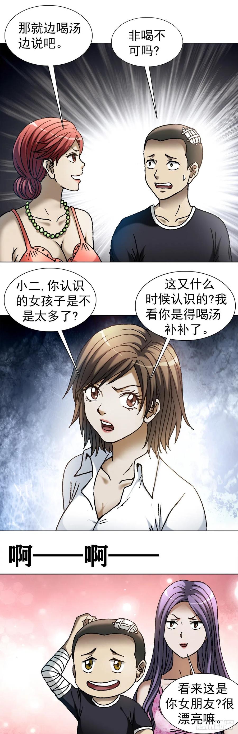中国惊奇先生（神鬼七杀令） 1113 后宫激战 第4页