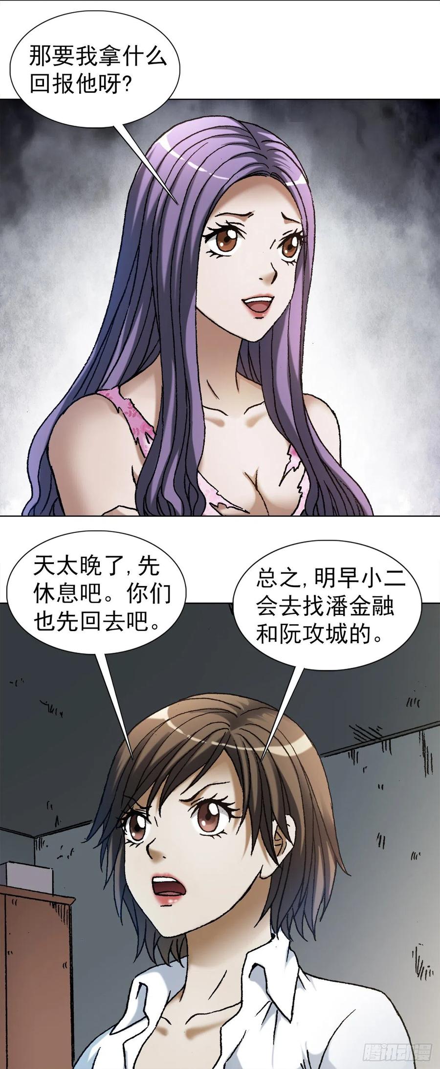 中国惊奇先生（神鬼七杀令） 1113 后宫激战 第16页