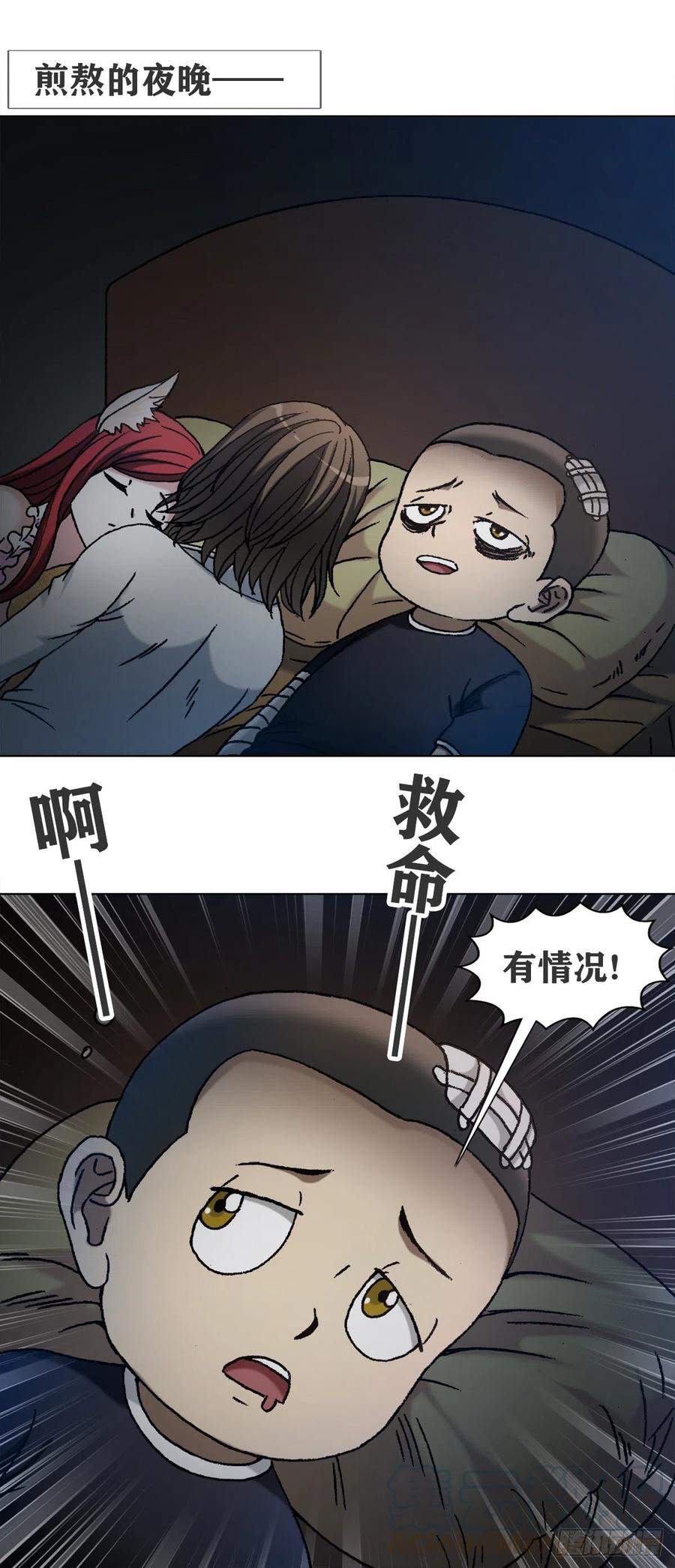 中国惊奇先生（神鬼七杀令） 1114 不眠夜 第11页