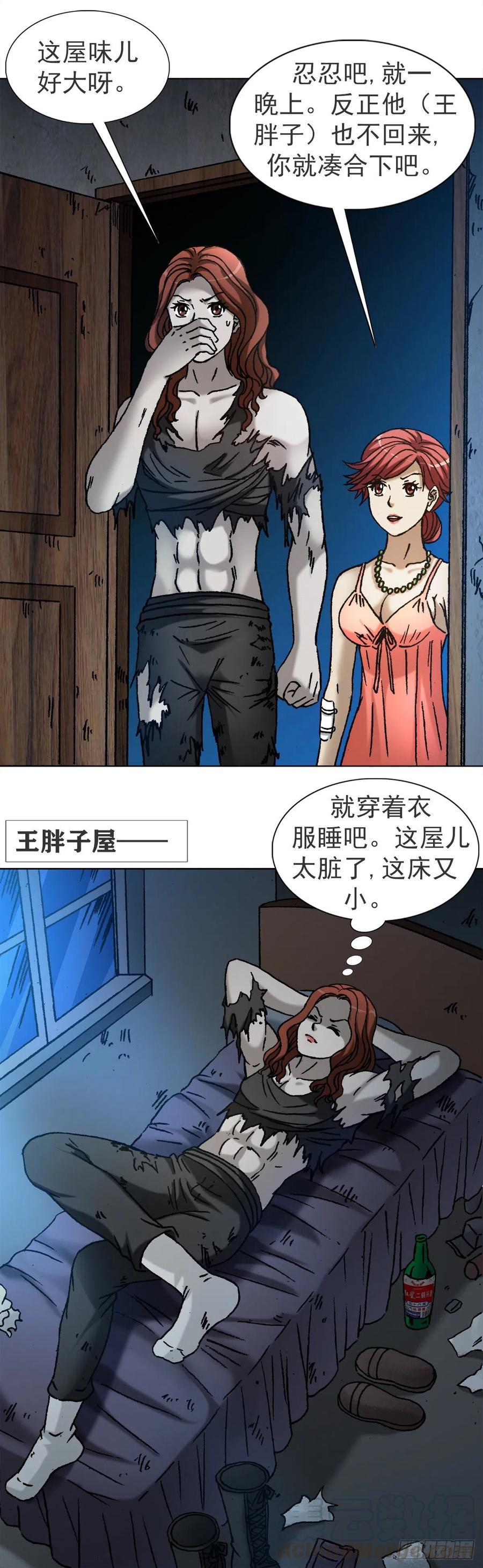 中国惊奇先生（神鬼七杀令） 1114 不眠夜 第7页