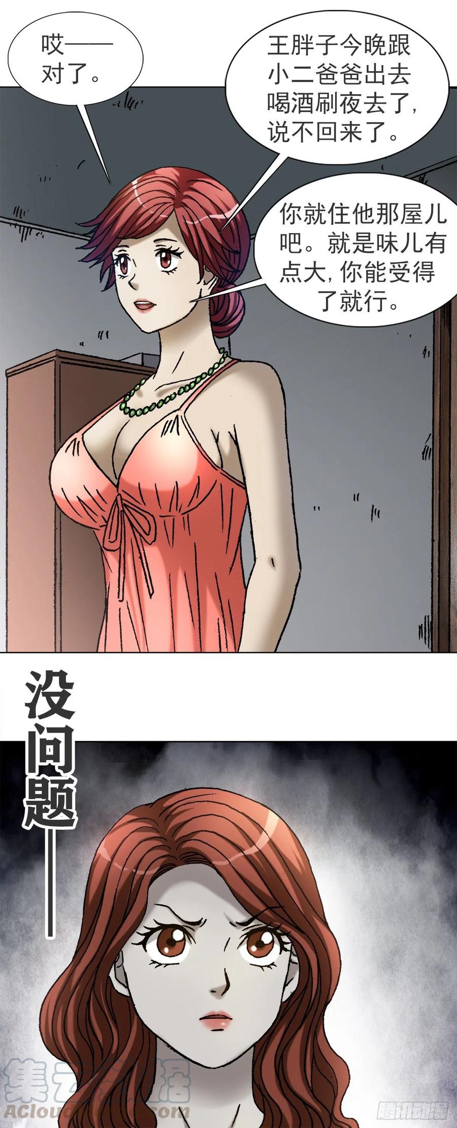 中国惊奇先生（神鬼七杀令） 1114 不眠夜 第5页