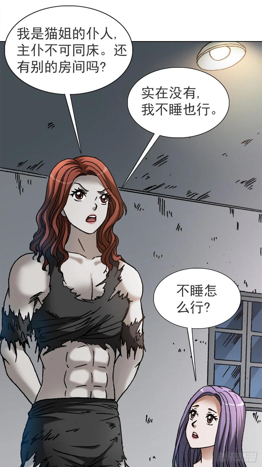 中国惊奇先生（神鬼七杀令） 1114 不眠夜 第4页