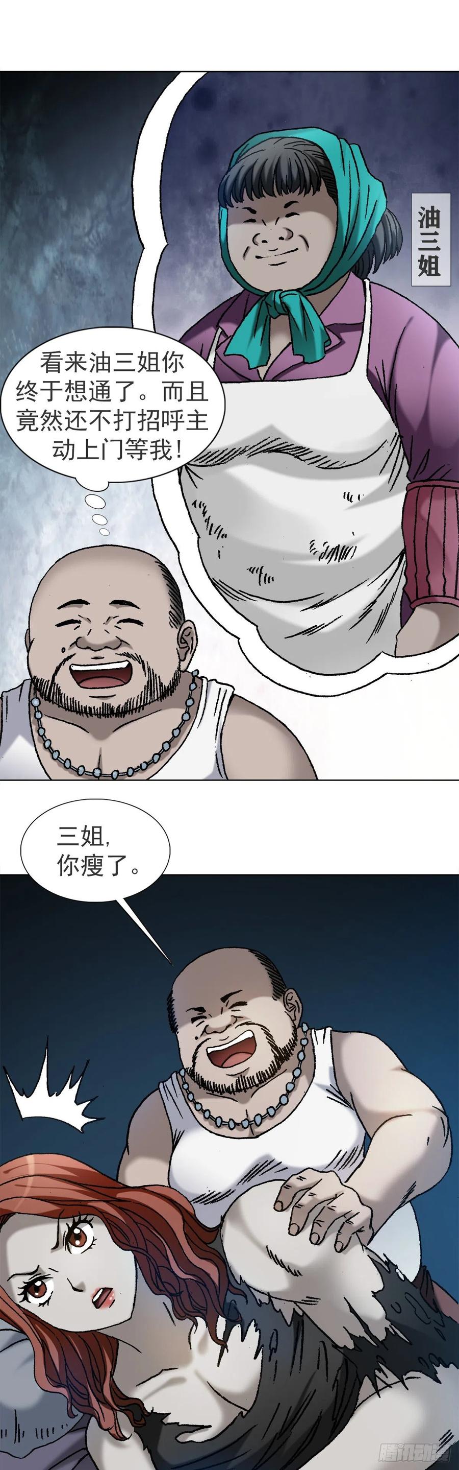 中国惊奇先生（神鬼七杀令） 1114 不眠夜 第16页