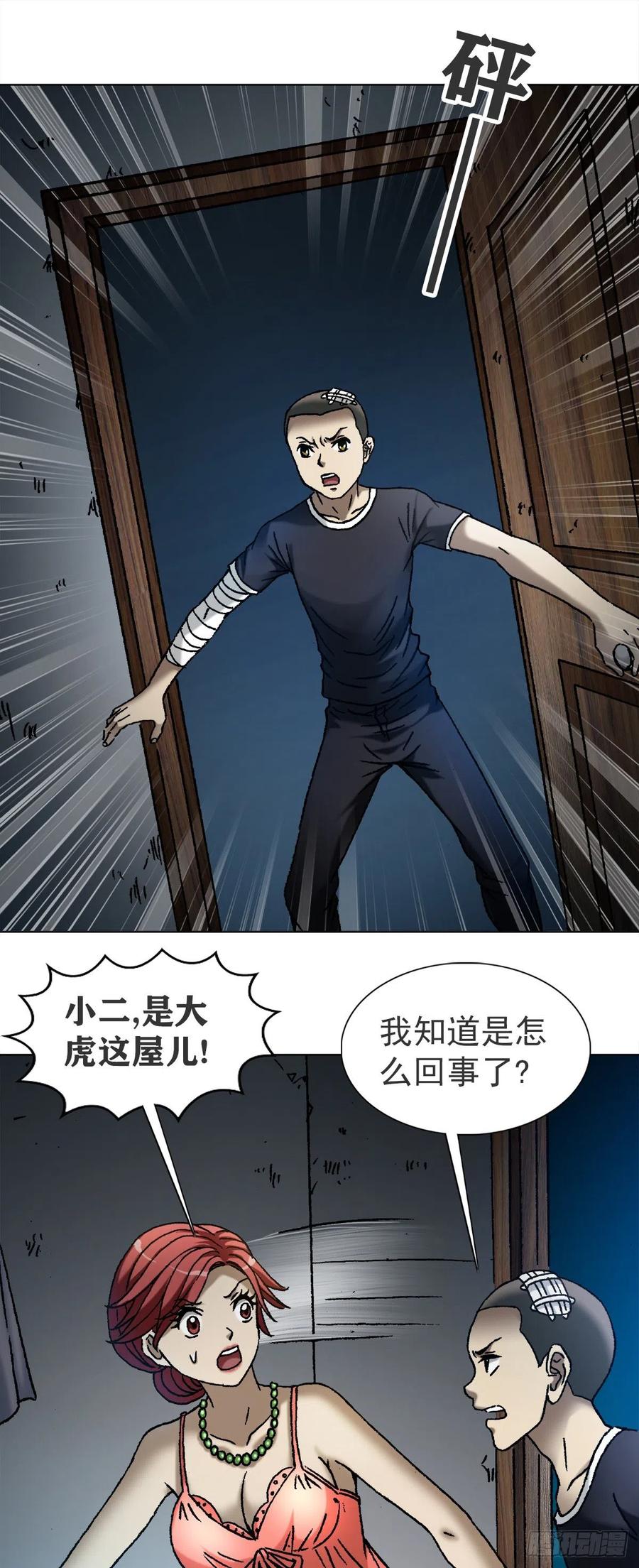中国惊奇先生（神鬼七杀令） 1114 不眠夜 第12页