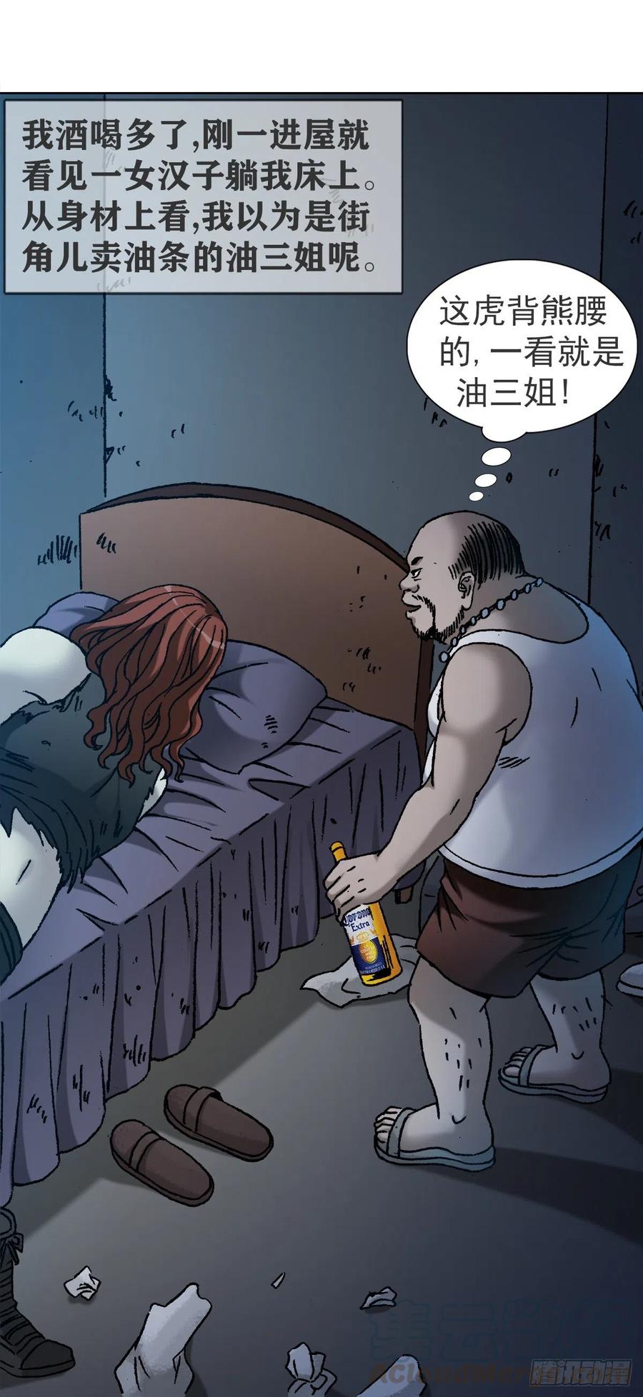 中国惊奇先生（神鬼七杀令） 1114 不眠夜 第15页