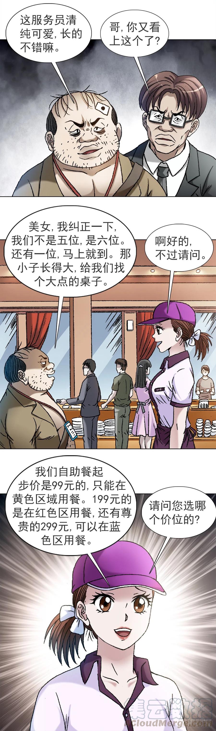 中国惊奇先生（神鬼七杀令） 1115 黄红蓝的区别 第7页