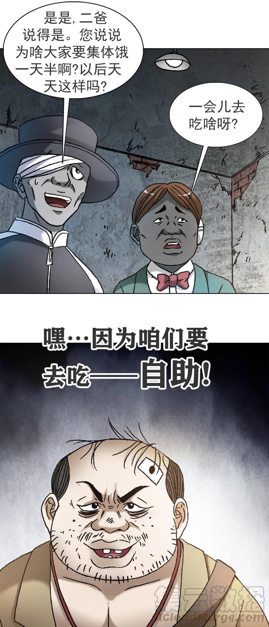 中国惊奇先生（神鬼七杀令） 1115 黄红蓝的区别 第3页