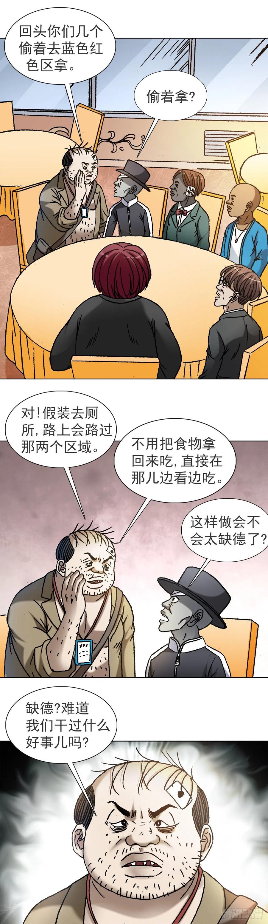 中国惊奇先生（神鬼七杀令） 1115 黄红蓝的区别 第12页