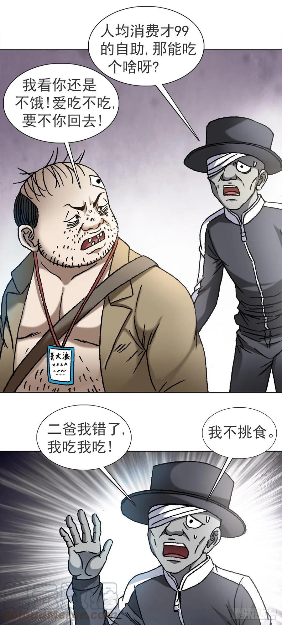 中国惊奇先生（神鬼七杀令） 1115 黄红蓝的区别 第5页