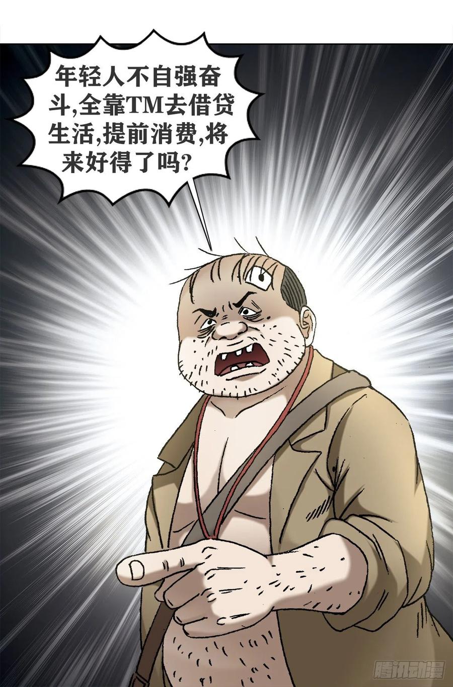 中国惊奇先生（神鬼七杀令） 1115 黄红蓝的区别 第2页
