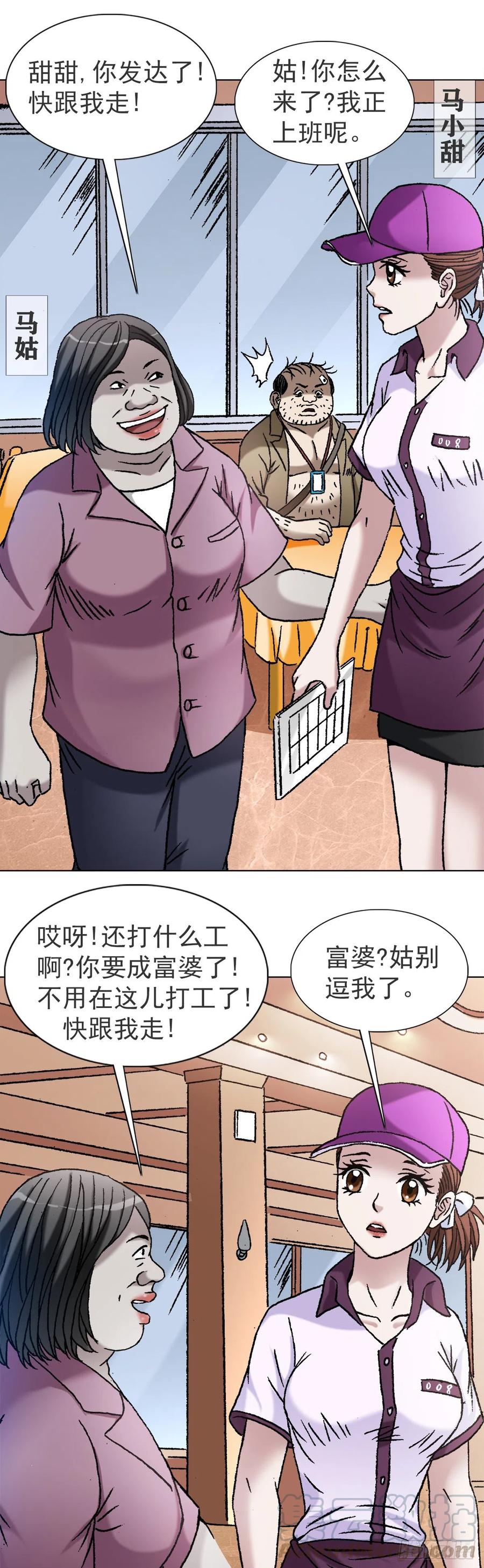 中国惊奇先生（神鬼七杀令） 1115 黄红蓝的区别 第13页