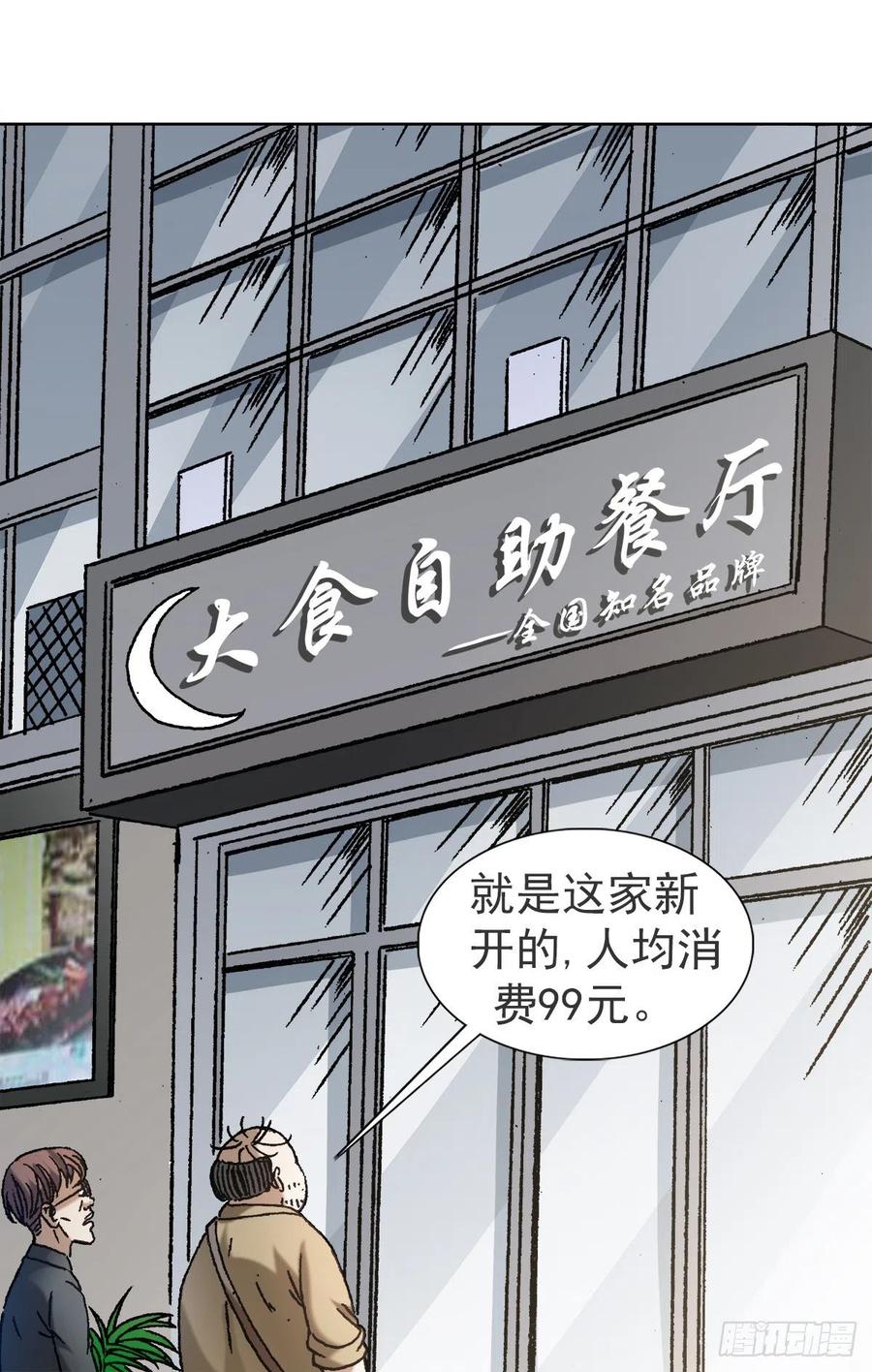 中国惊奇先生（神鬼七杀令） 1115 黄红蓝的区别 第4页