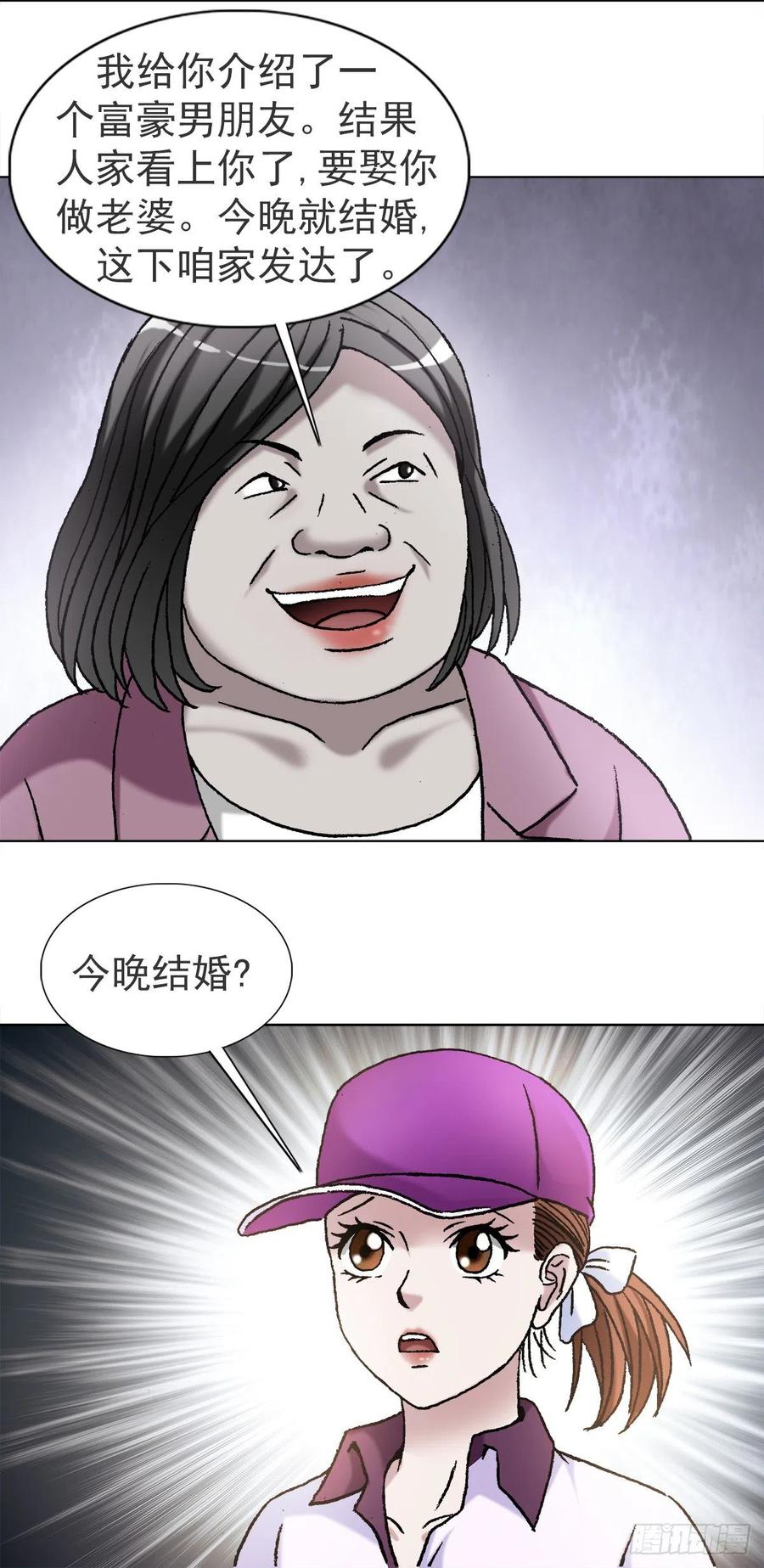 中国惊奇先生（神鬼七杀令） 1115 黄红蓝的区别 第14页