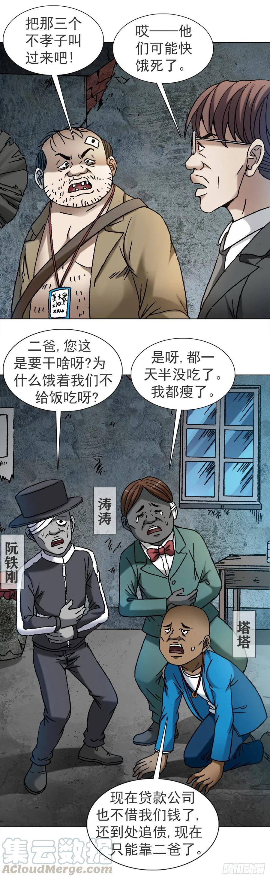 中国惊奇先生（神鬼七杀令） 1115 黄红蓝的区别 第1页