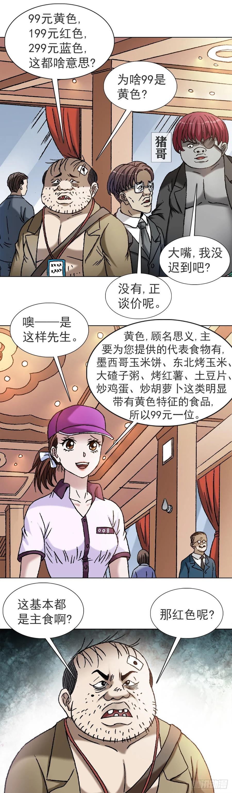 中国惊奇先生（神鬼七杀令） 1115 黄红蓝的区别 第8页