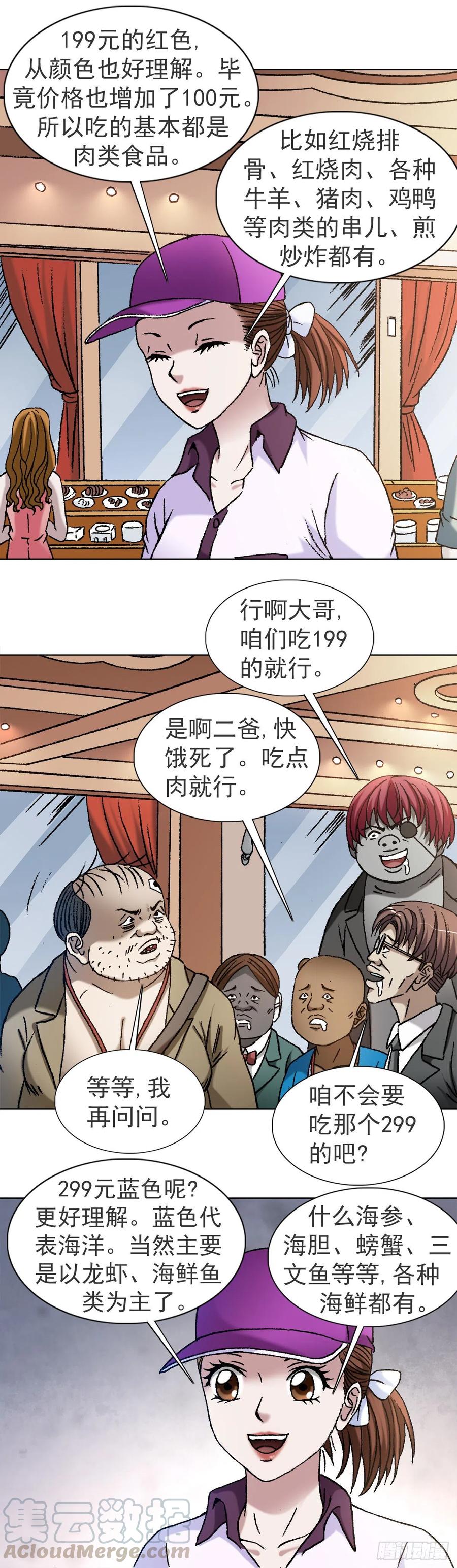 中国惊奇先生（神鬼七杀令） 1115 黄红蓝的区别 第9页