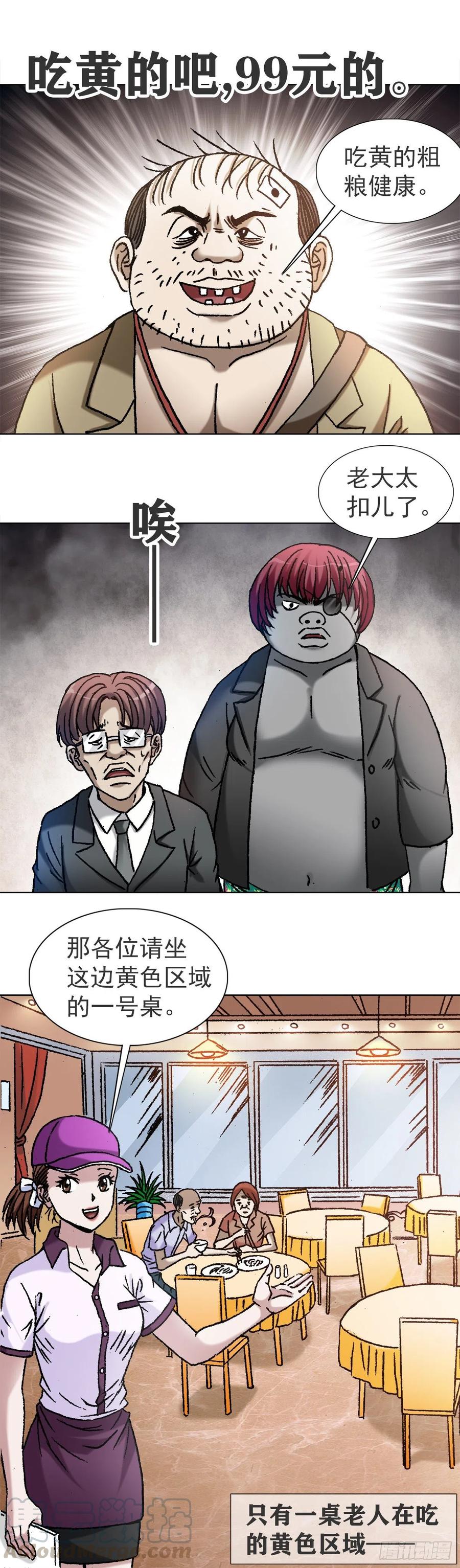 中国惊奇先生（神鬼七杀令） 1115 黄红蓝的区别 第11页