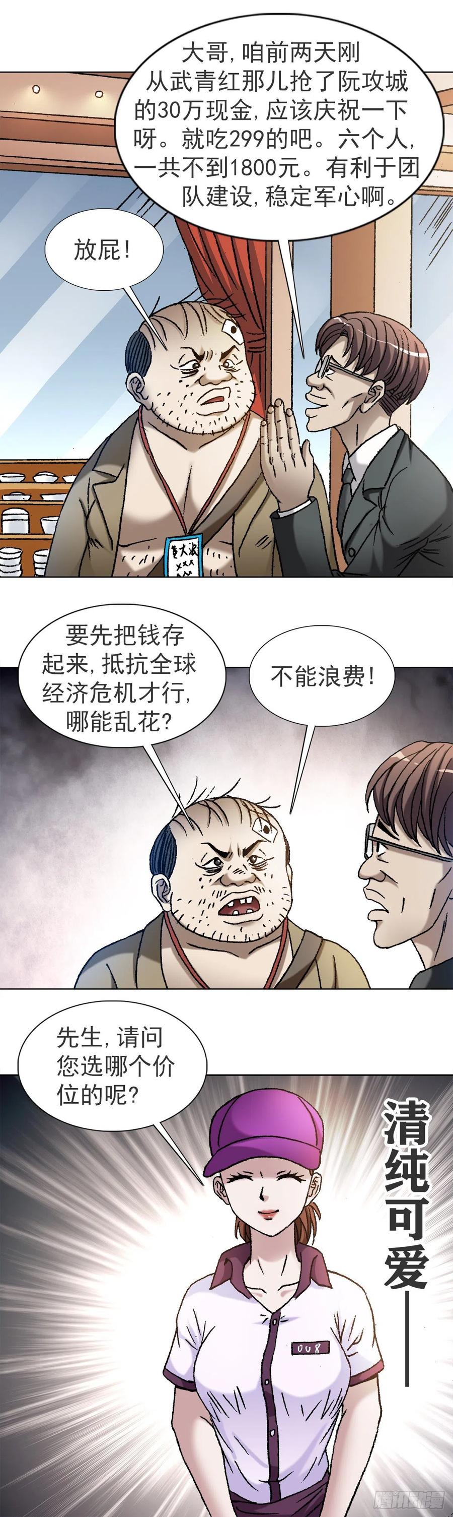 中国惊奇先生（神鬼七杀令） 1115 黄红蓝的区别 第10页