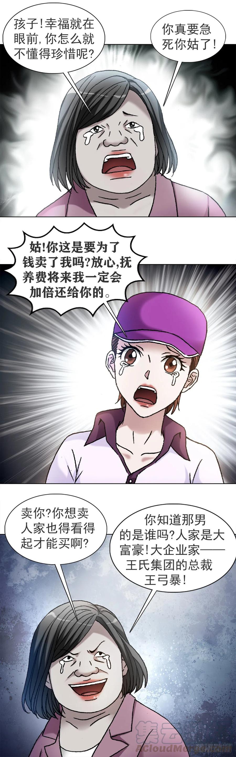 中国惊奇先生（神鬼七杀令） 1116 嫁个有钱人 第7页
