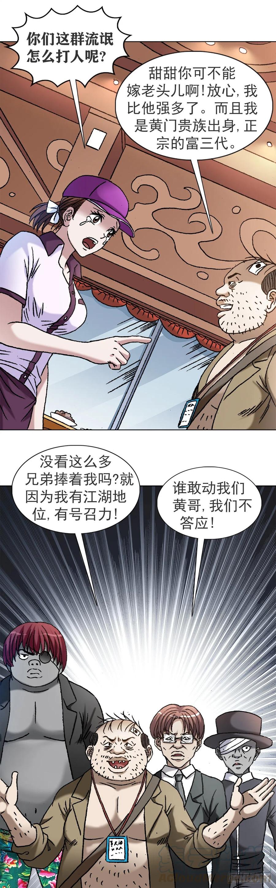 中国惊奇先生（神鬼七杀令） 1116 嫁个有钱人 第15页