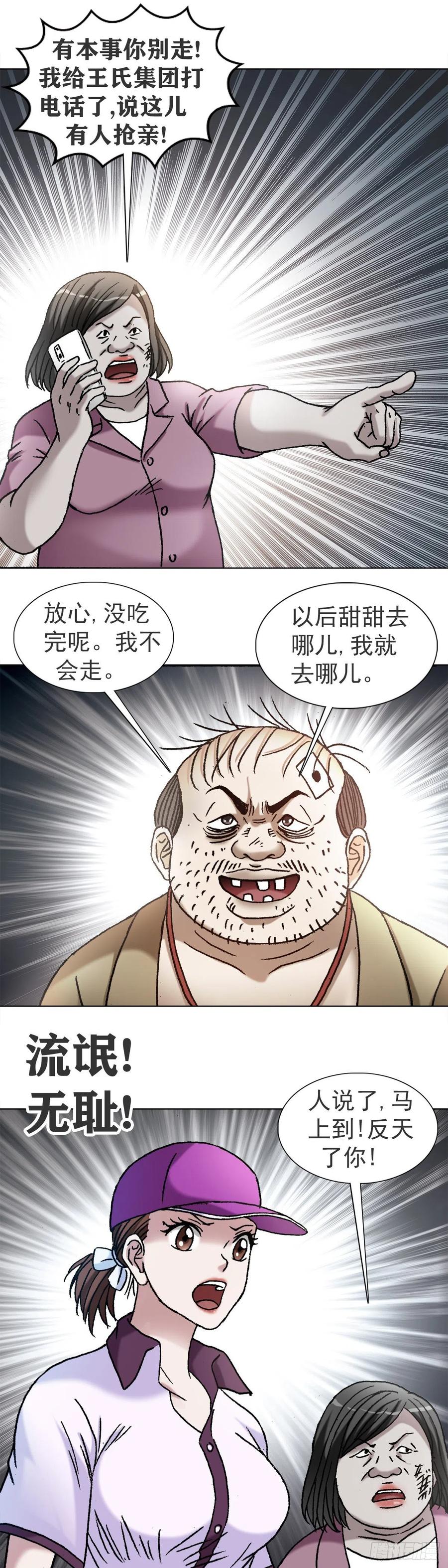 中国惊奇先生（神鬼七杀令） 1116 嫁个有钱人 第16页