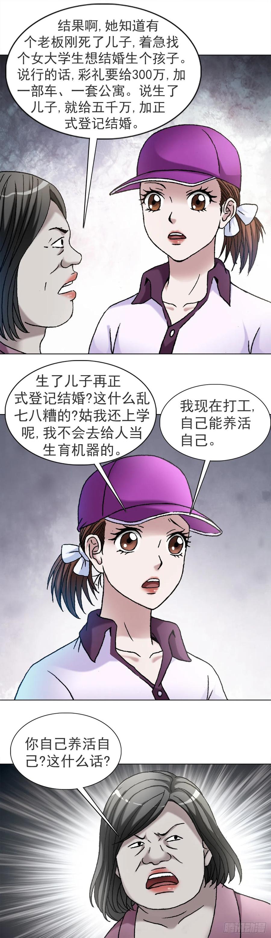 中国惊奇先生（神鬼七杀令） 1116 嫁个有钱人 第2页