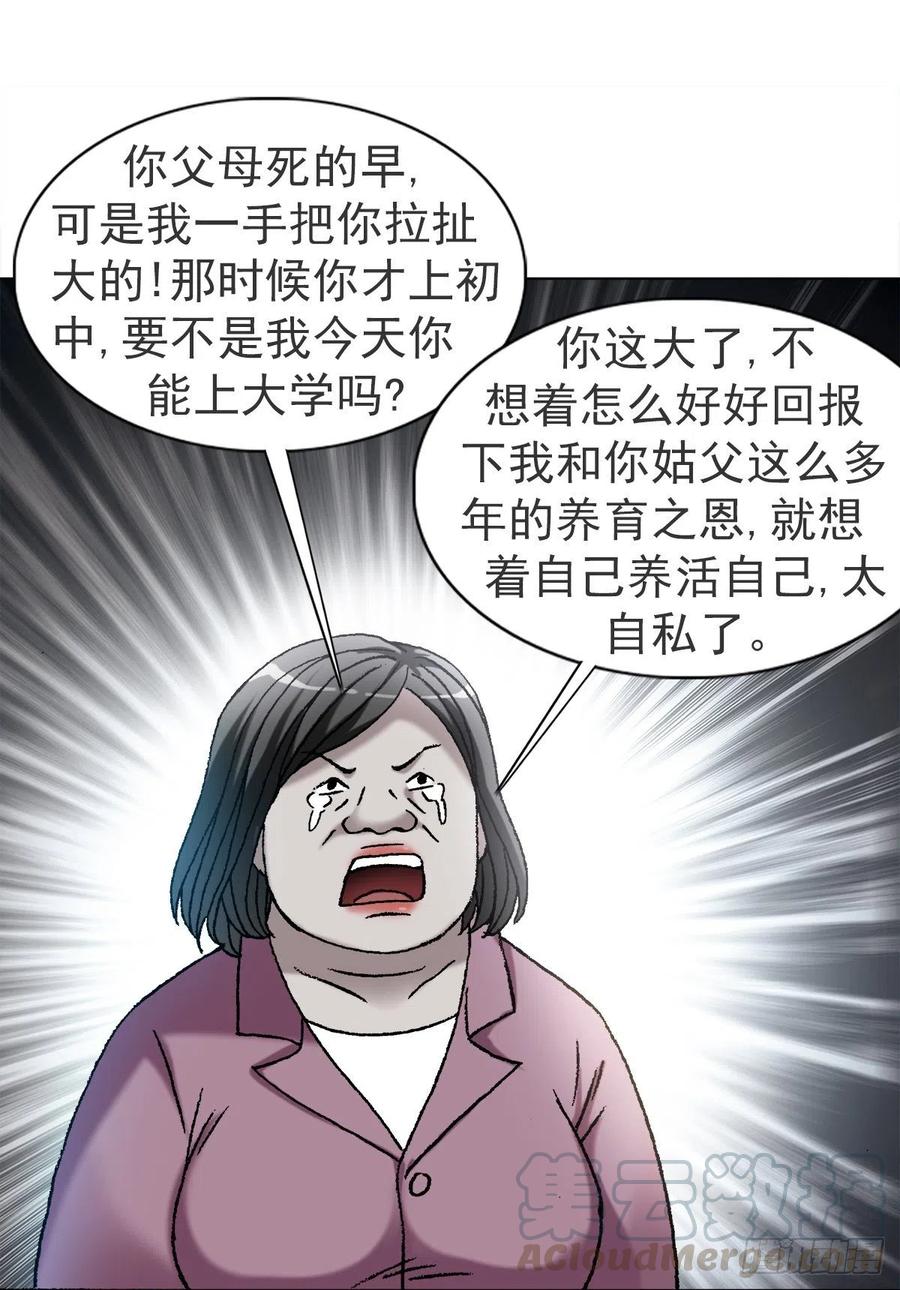 中国惊奇先生（神鬼七杀令） 1116 嫁个有钱人 第3页