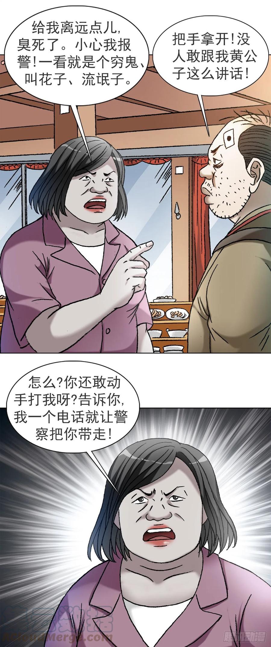 中国惊奇先生（神鬼七杀令） 1116 嫁个有钱人 第13页