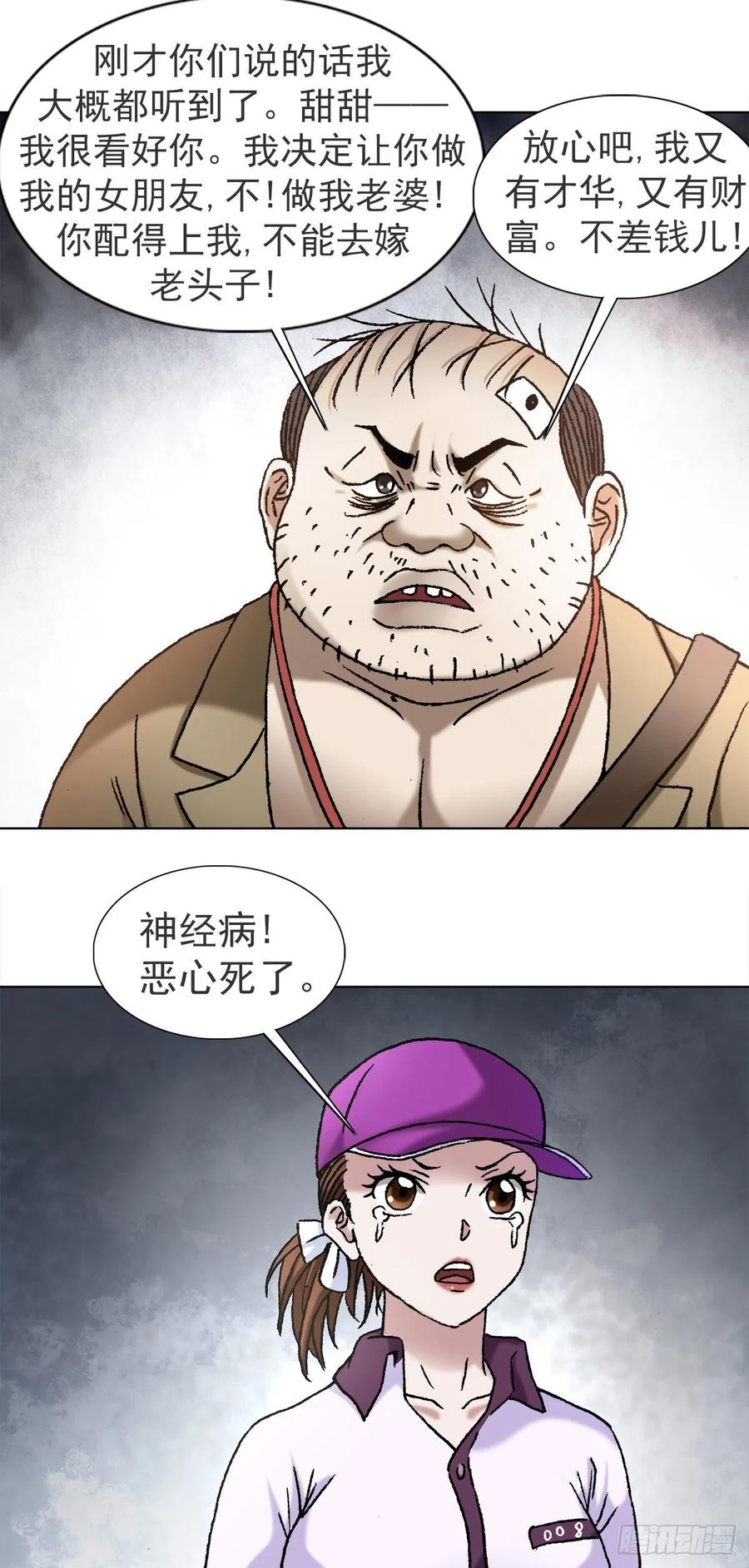 中国惊奇先生（神鬼七杀令） 1116 嫁个有钱人 第12页