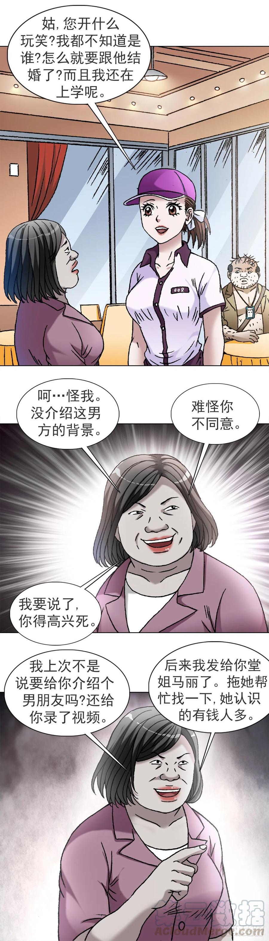 中国惊奇先生（神鬼七杀令） 1116 嫁个有钱人 第1页