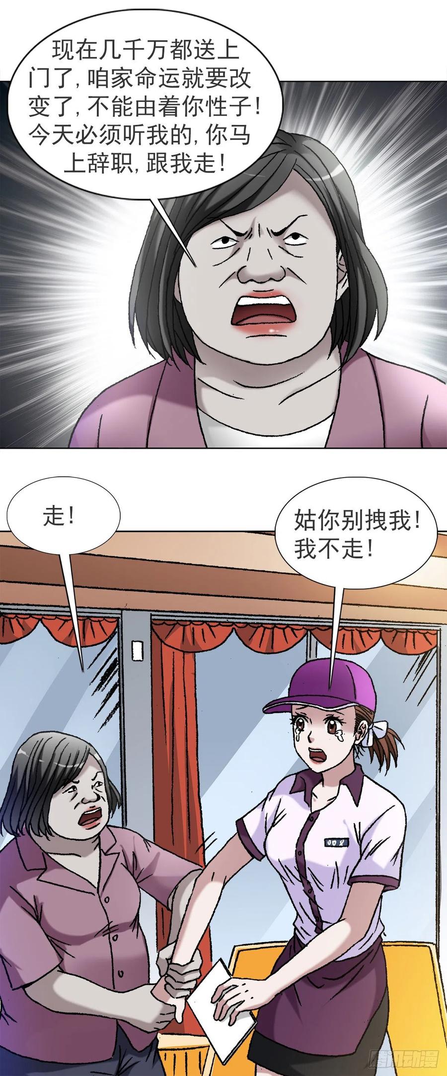 中国惊奇先生（神鬼七杀令） 1116 嫁个有钱人 第6页