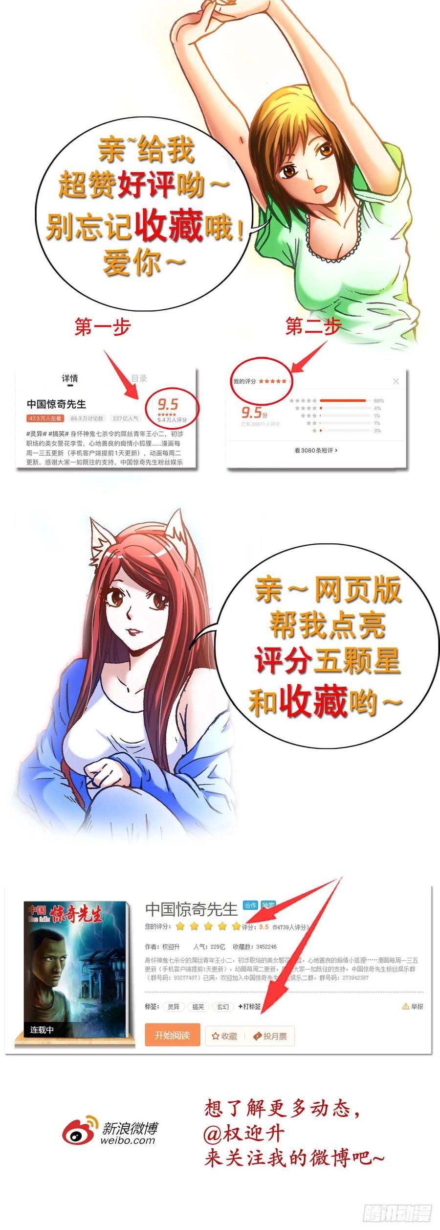 中国惊奇先生（神鬼七杀令） 1116 嫁个有钱人 第18页