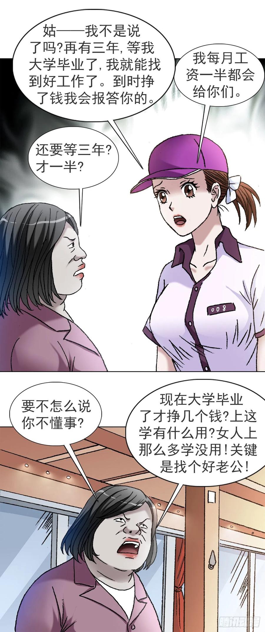 中国惊奇先生（神鬼七杀令） 1116 嫁个有钱人 第4页