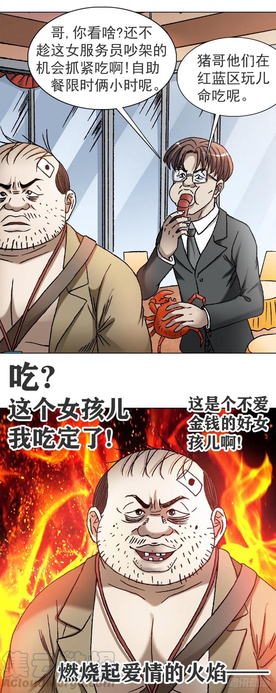中国惊奇先生（神鬼七杀令） 1116 嫁个有钱人 第9页