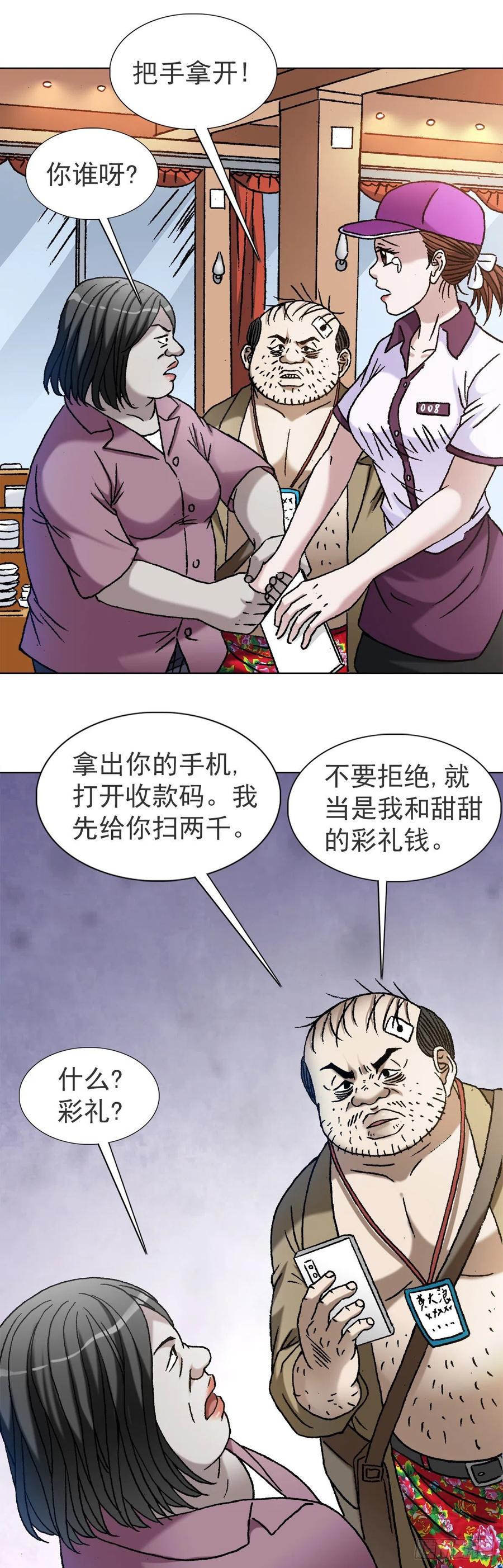 中国惊奇先生（神鬼七杀令） 1116 嫁个有钱人 第10页