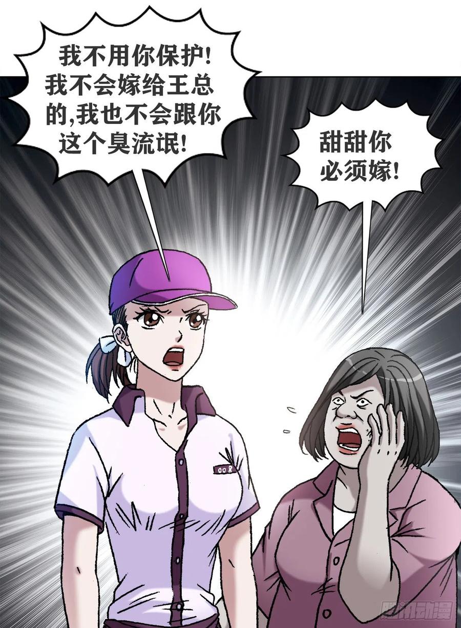 中国惊奇先生（神鬼七杀令） 1117 暴打无赖男 第4页