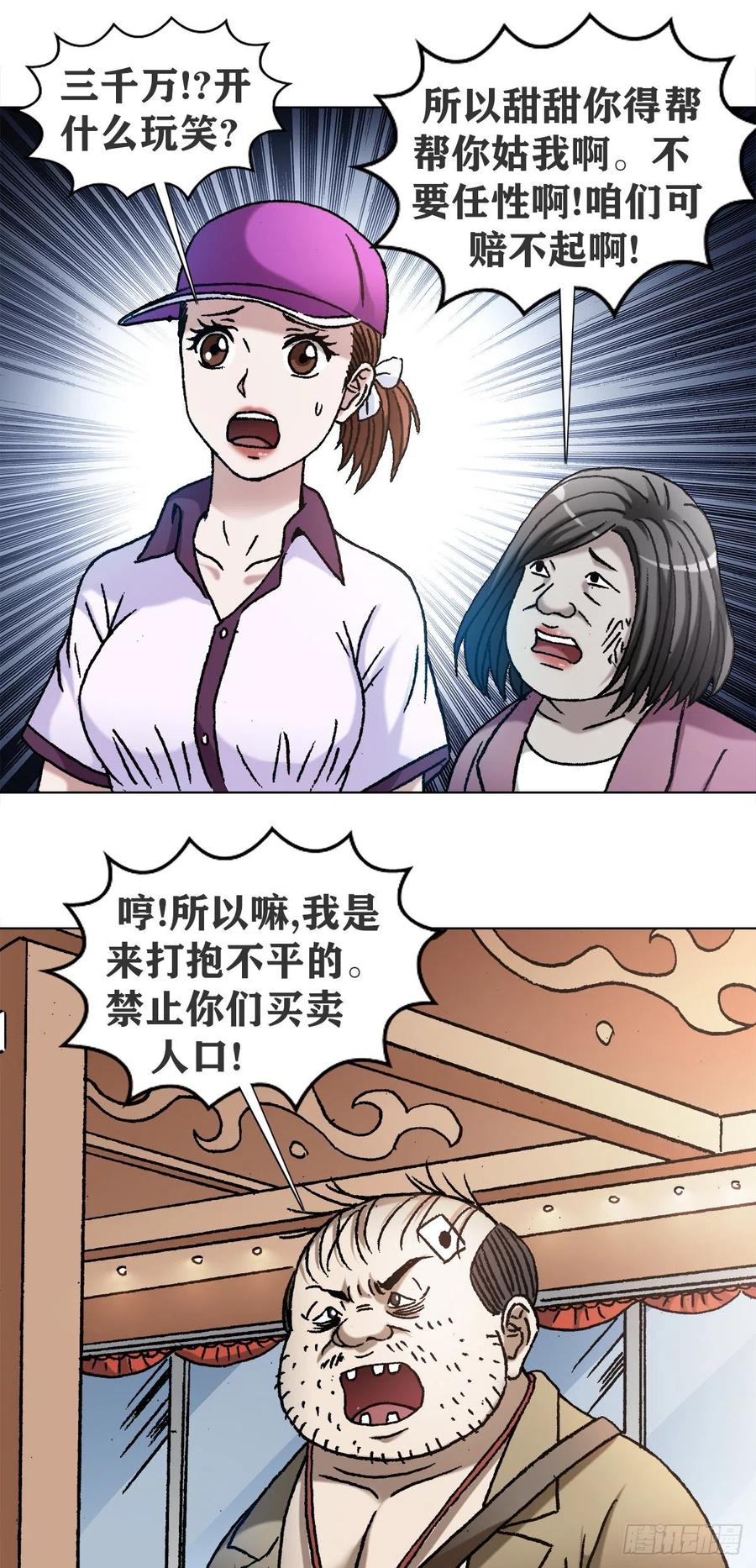 中国惊奇先生（神鬼七杀令） 1117 暴打无赖男 第6页