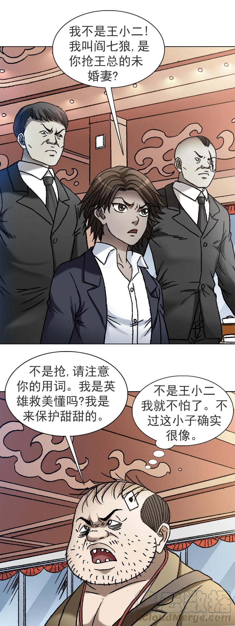 中国惊奇先生（神鬼七杀令） 1117 暴打无赖男 第3页