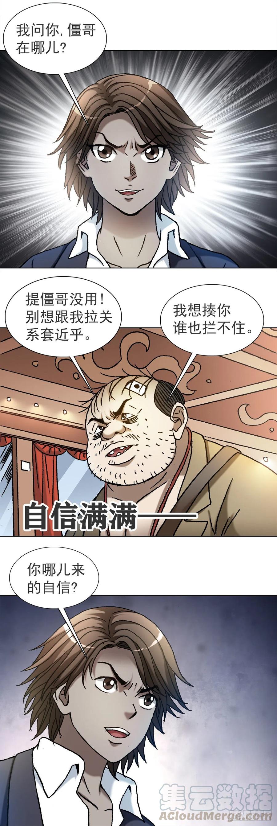 中国惊奇先生（神鬼七杀令） 1117 暴打无赖男 第9页